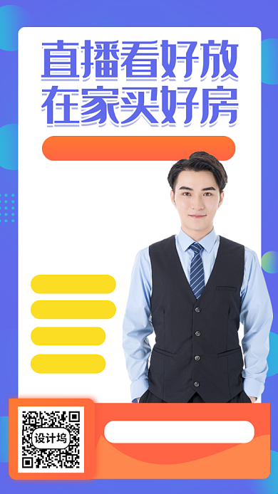 在线看房手机海报背景