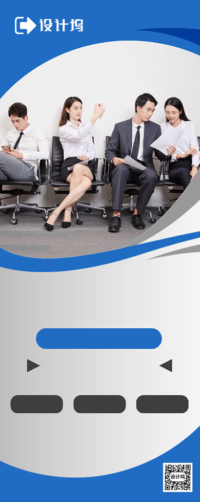 企业招聘人才宣传广告印刷易拉宝背景