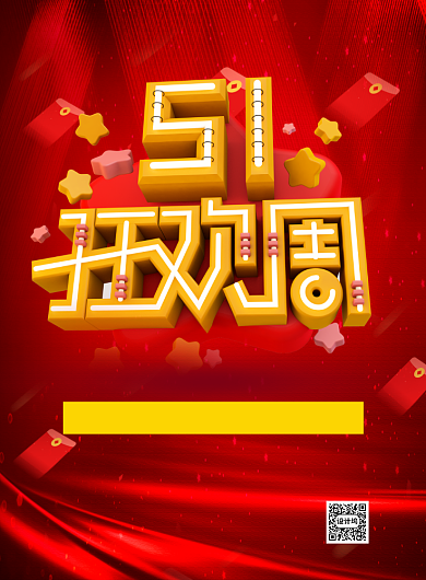 红色五一狂欢周促销宣传海报背景