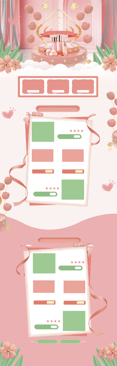 粉色清新618化妆品上新电商首页背景