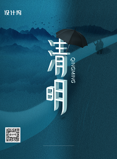 清明节创意宣传海报背景