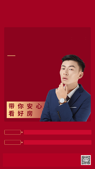 房地产线上直播海报背景