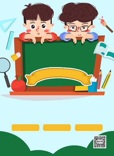 卡通插画学前教育招生宣传海报背景