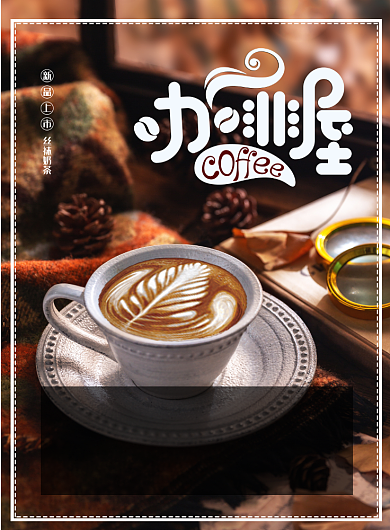 奶茶咖啡菜单价目表印刷海报背景