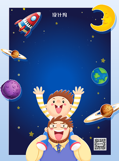 卡通唯美父亲节插画海报背景