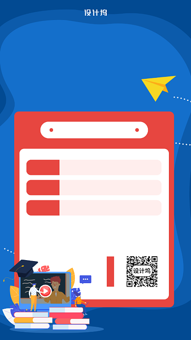 扁平插画风在线教育直播课程手机海报背景