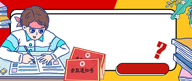 红色创意理想大学公众号首图背景
