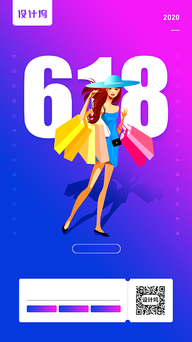 618购物狂欢节简约创意手机海报背景