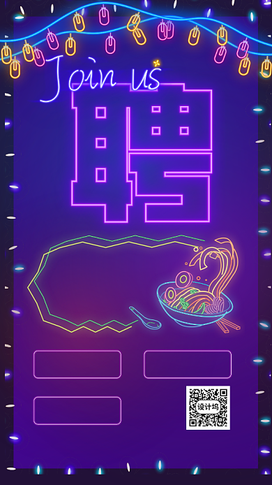 招聘美食城手机海报背景