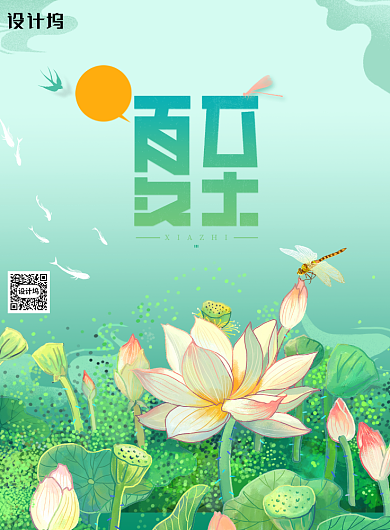 手绘插画夏至夏天你好海报背景