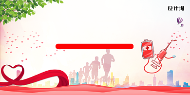 简约大气无偿献血展板背景