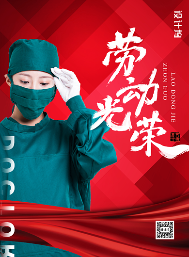 致敬劳动人民劳动节印刷海报背景