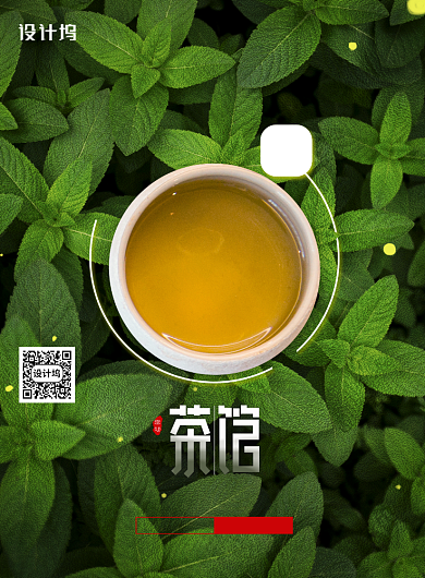 绿色时尚茶馆宣传海报背景