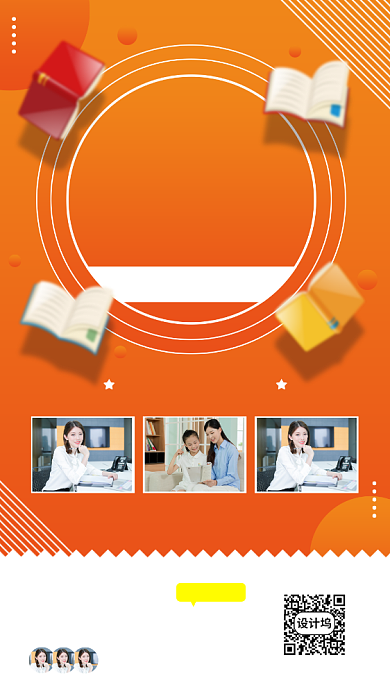 考研培训手机海报背景