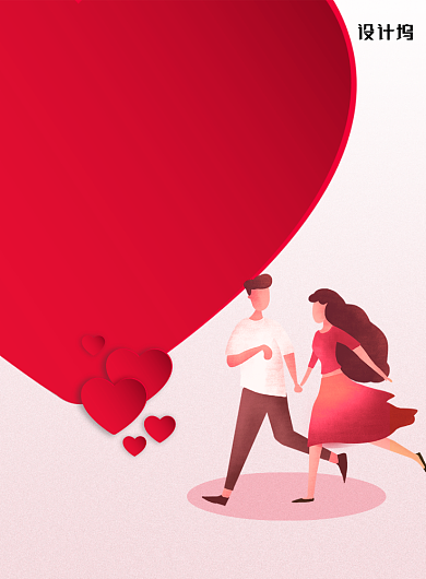 婚庆海报你就是对的人背景