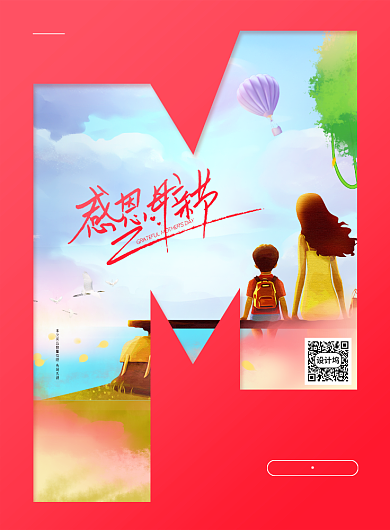 感恩母亲节节日宣传海报背景