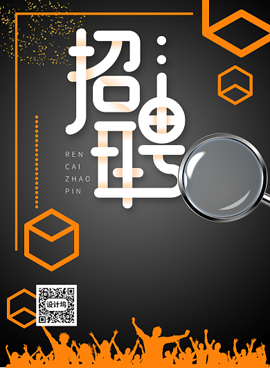 时尚招聘印刷海报背景