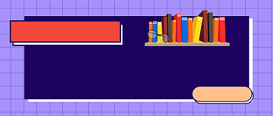 紫色卡通图书促销公众号首图背景