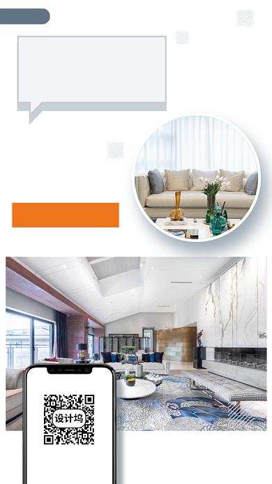 在线看房手机海报背景