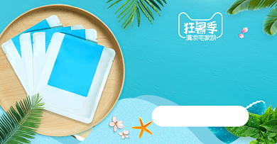 蓝色简约狂暑季化妆品护肤品面膜淘宝背景