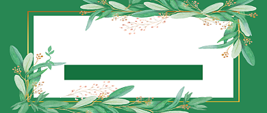 绿色必败好物推荐公众号首图背景