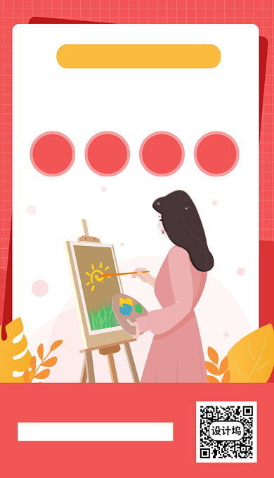 简约卡通风绘画教学海报背景