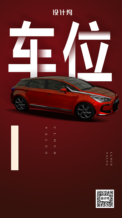 停车位招租手机海报背景