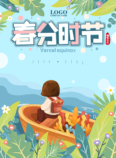 春分节气插画河流船舶手绘海报背景