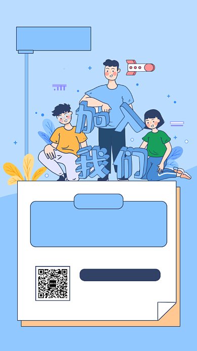 蓝色招聘手机海报背景