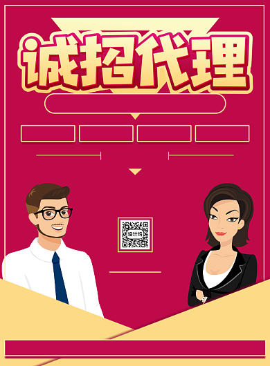 红色手绘诚聘代理招聘宣传印刷海报背景