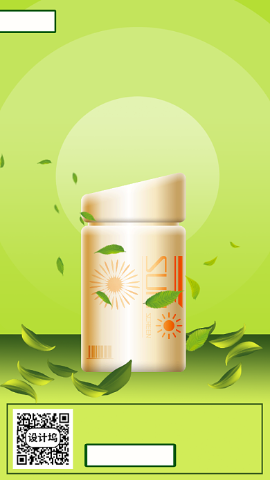 清新防晒霜手机海报背景