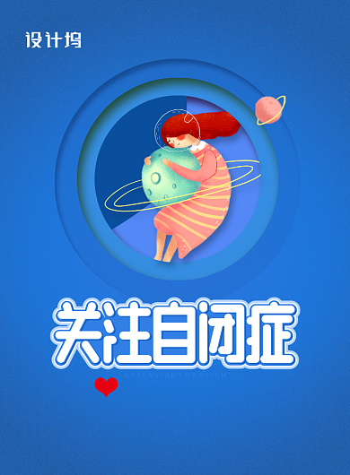 世界自闭症日蓝色卡通时尚节日海报背景