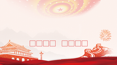 2020全国两会浅色大气手机横图背景