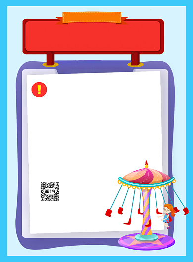 蓝色简约儿童游玩须知宣传海报背景