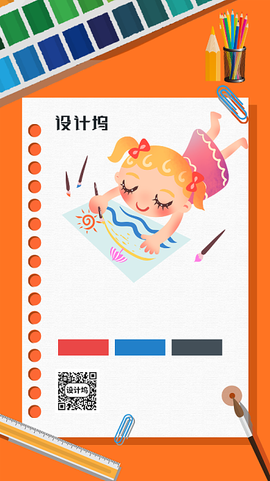 少儿绘画培训招生宣传手机海报背景