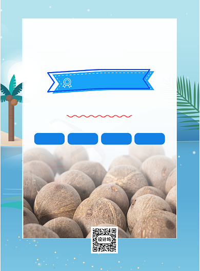 蓝色海岸椰子上市宣传印刷海报背景