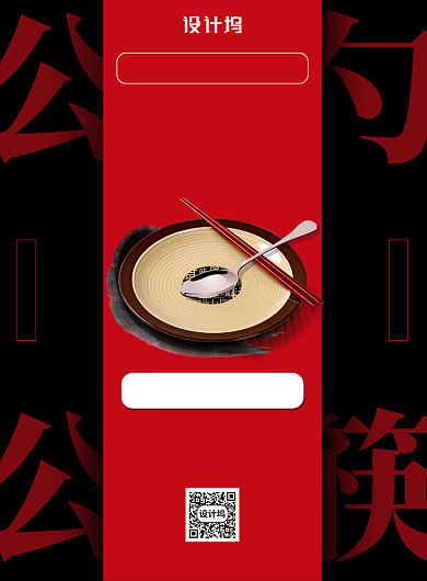 黑色高端大气公勺公筷印刷海报背景