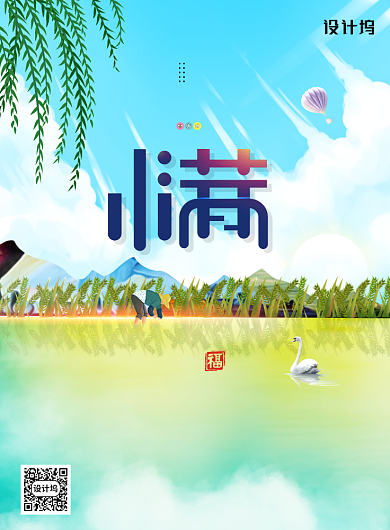 清新传统节气小满海报背景