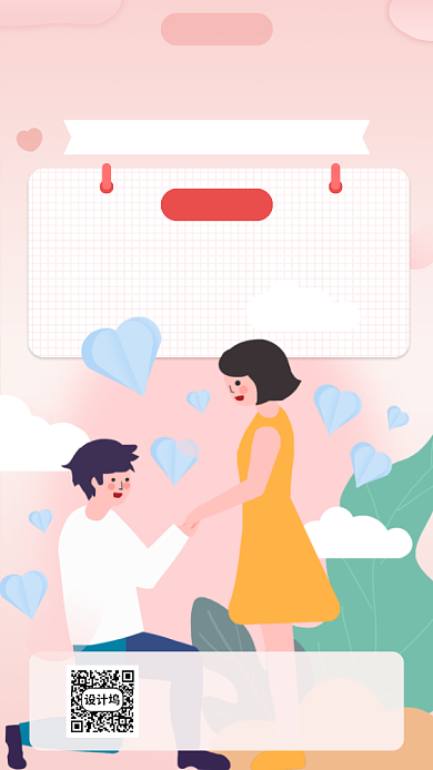 婚介中心宣传海报背景