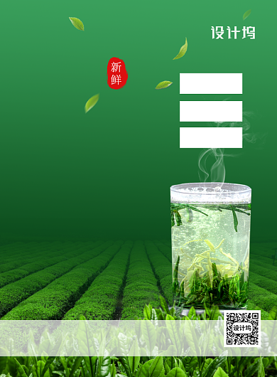 绿色简约春茶上市促销海报背景