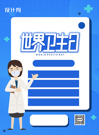 世界卫生日蓝色简约卡通宣传海报背景