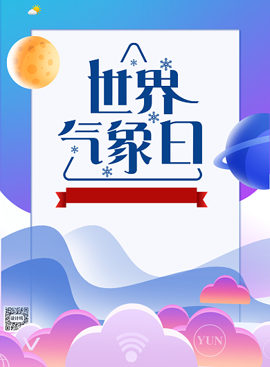 蓝色渐变世界气象日印刷海报背景