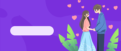 恋爱秘籍公众号首图背景