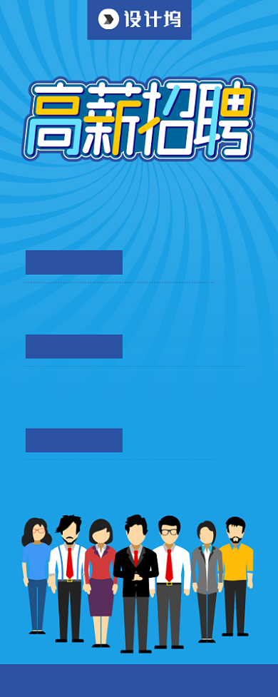 企业招聘人才宣传广告印刷易拉宝背景