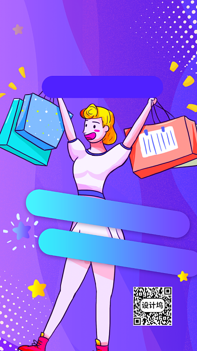 618全民购物节手机海报背景