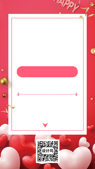 粉色渐变520拯救单身狗促销手机海报背景