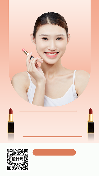 美妆促销手机海报背景