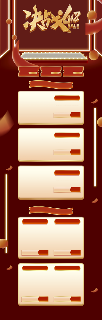 红色618年中大促电商首页背景