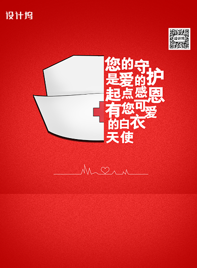 红色简洁大气国际护士节海报背景