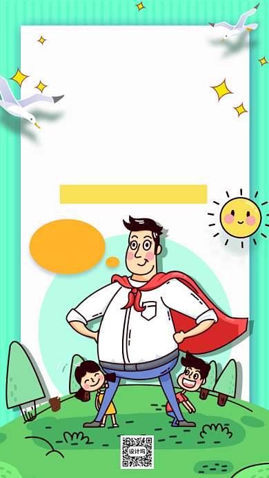 父亲节节日手机海报背景